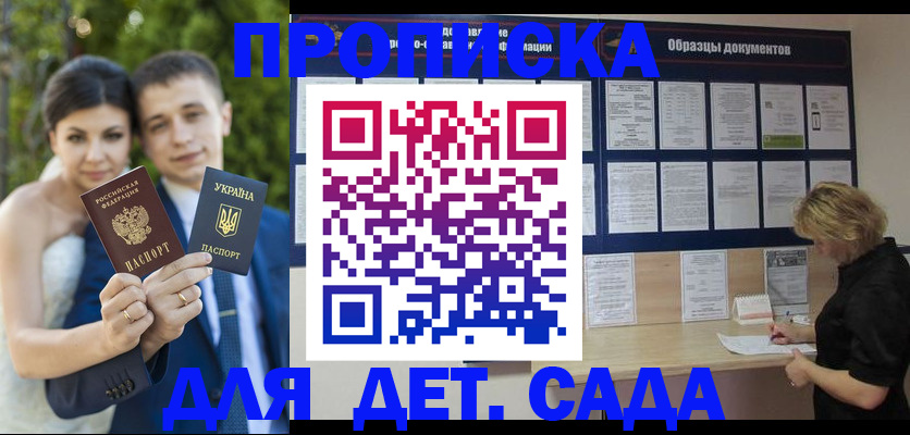 купить прописку в Невеле