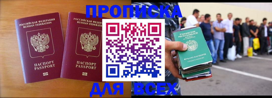 временная прописка в Невеле