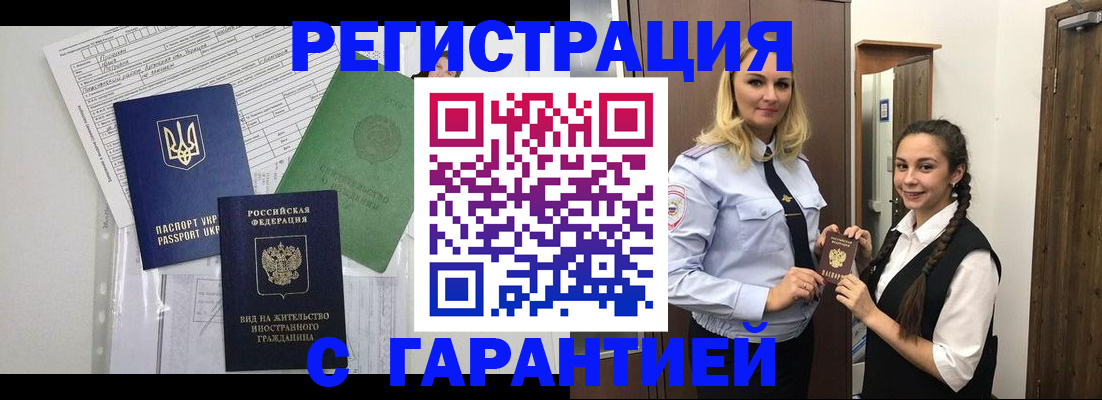 временная регистрация гарантия в Невеле