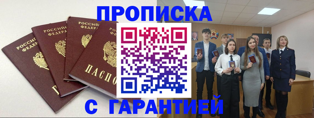 временная регистрация гарантия в Невеле