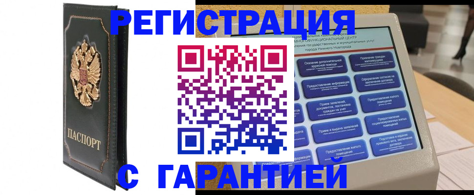 временная регистрация надежно в Невеле