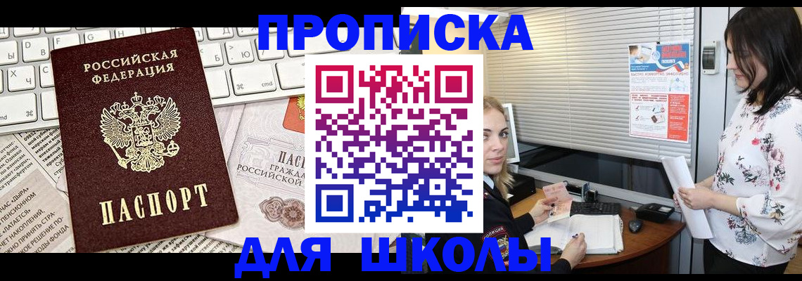 купить прописку в Невеле