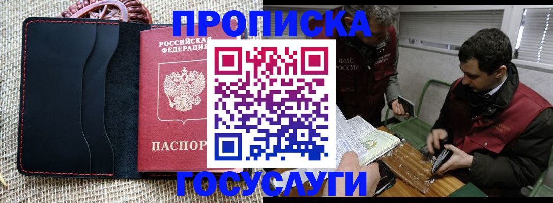 прописка для кредита в Невеле